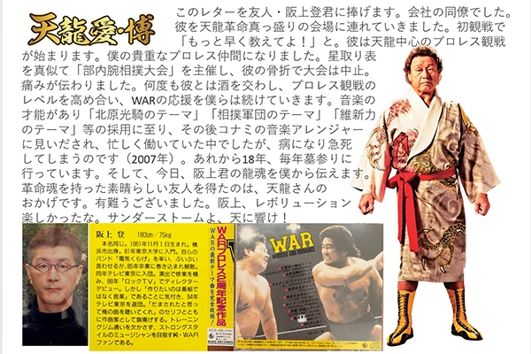 天龍愛・博