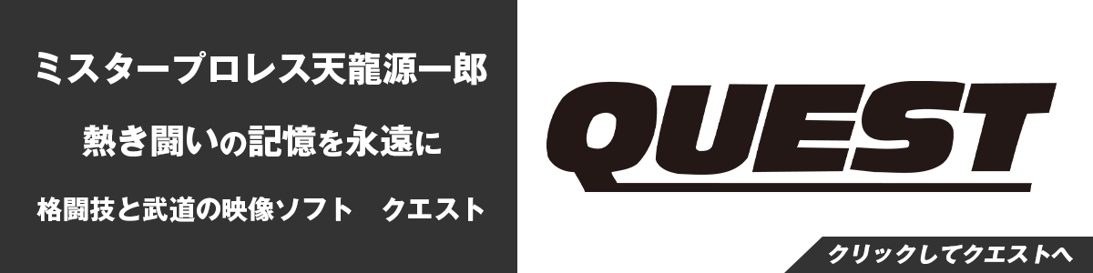 クエスト